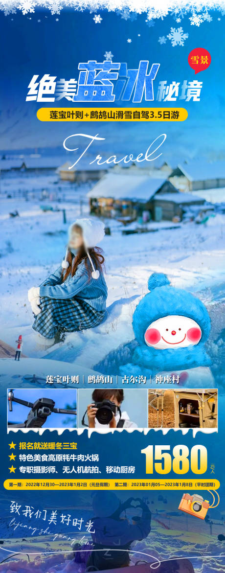 源文件下載【享設計】搜索編號：50710020174535569【鷓鴣山滑雪旅游海報】