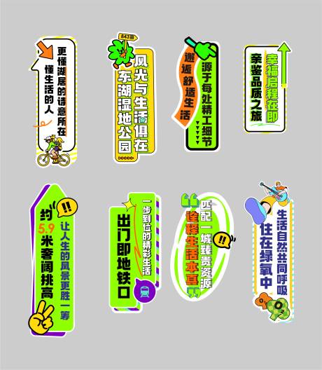 源文件下載【卡通地產玻璃貼異形】編號：41640020436605790