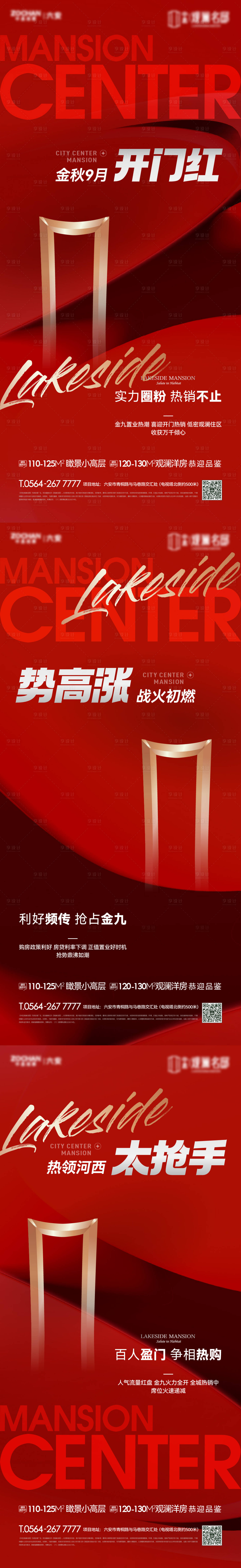 源文件下載【享設(shè)計】搜索編號：75040020174774946【地產(chǎn)微信熱銷紅稿】