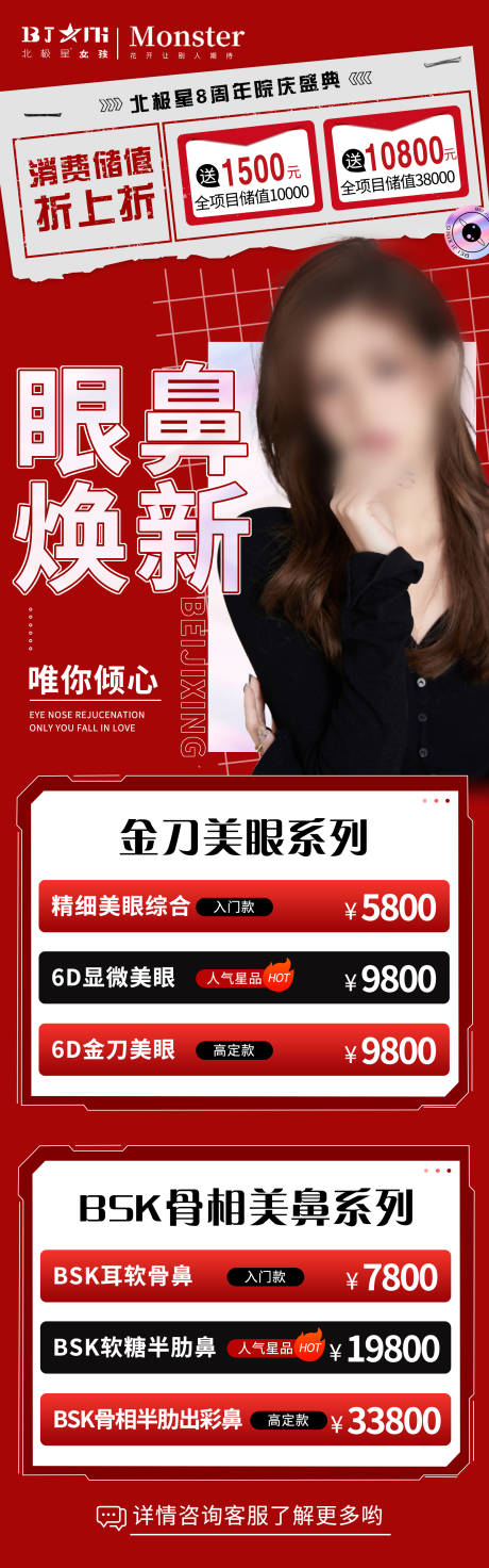 源文件下载【医美整形眼鼻修复活动专场长图】编号：52310020289166251