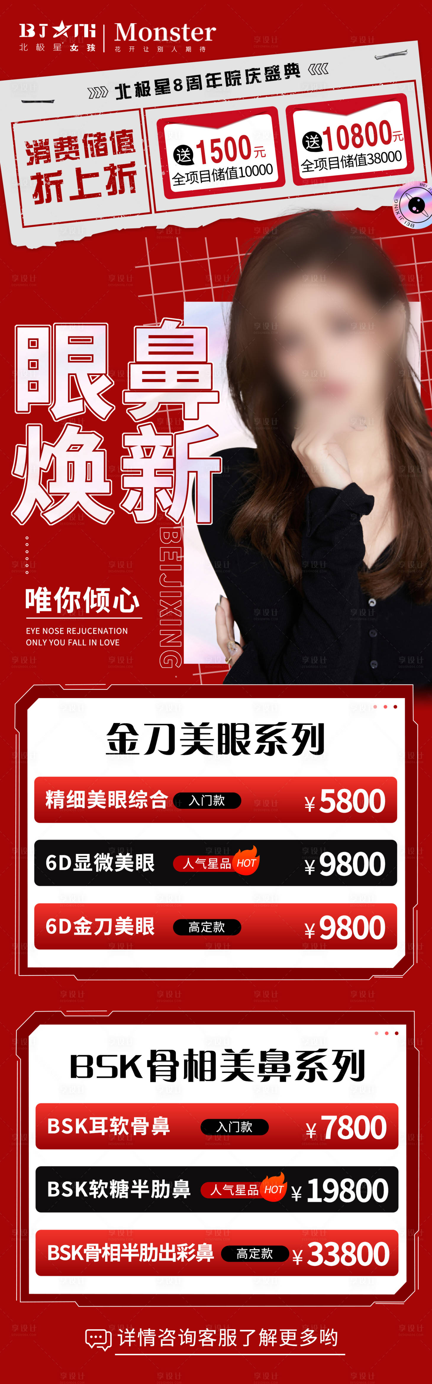 源文件下载【医美整形眼鼻修复活动专场长图】编号：52310020289166251