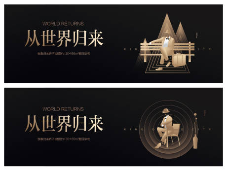 源文件下载【享设计】搜索编号：48530020638332268【地产价值点黑金海报展板】