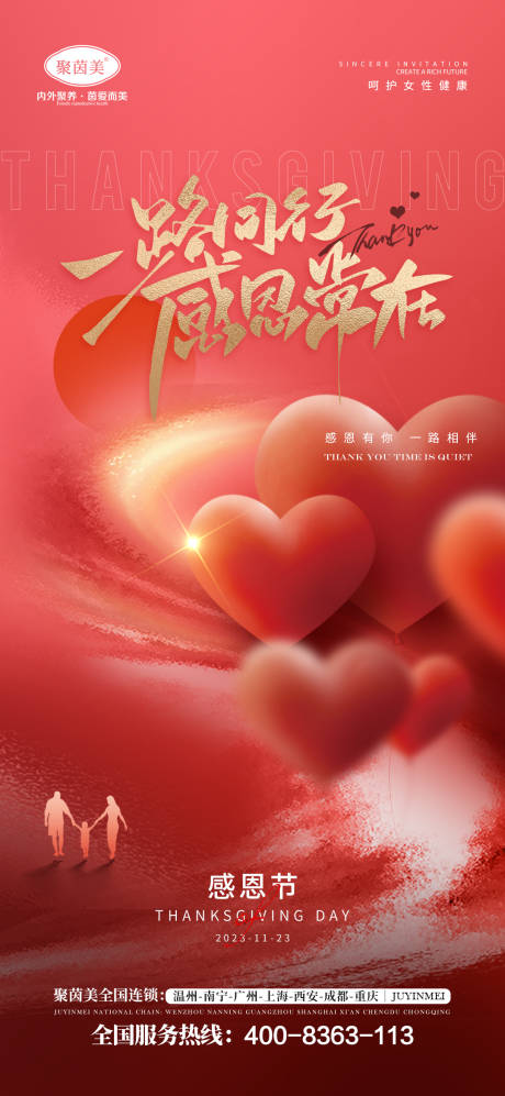 源文件下载【医美感恩节海报】编号：49310020552635239