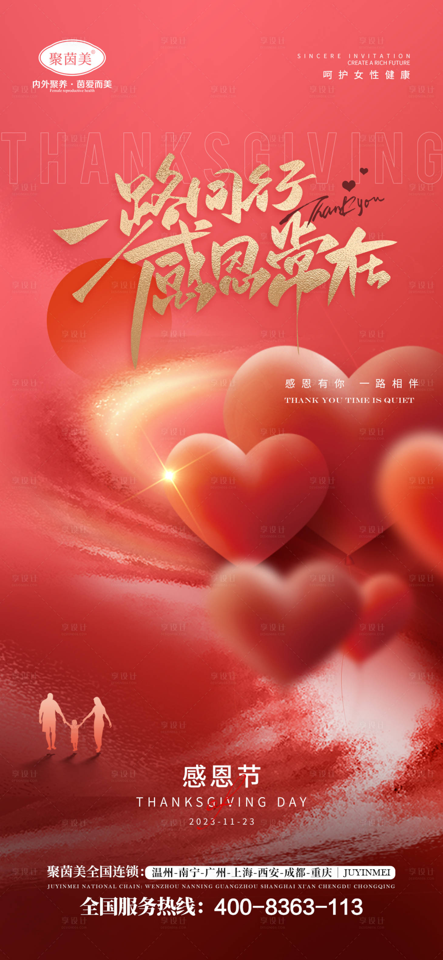 源文件下載【享設(shè)計(jì)】搜索編號(hào)：49310020552635239【醫(yī)美感恩節(jié)海報(bào)】