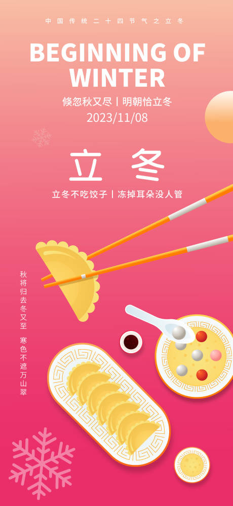 源文件下載【24節氣海報 】編號：50140020487779952