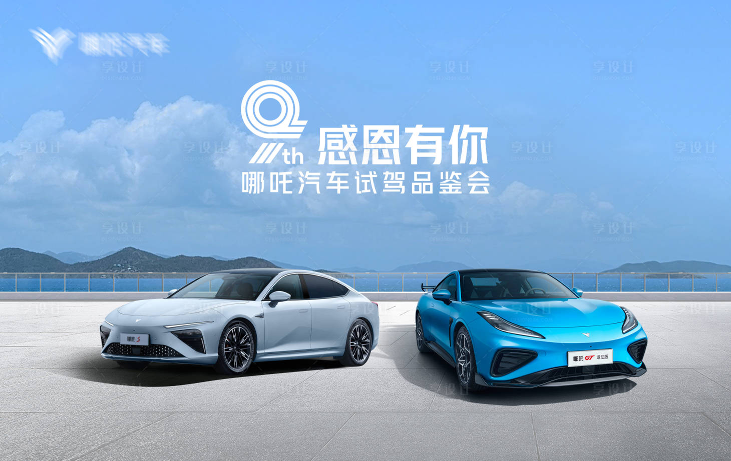 源文件下载【汽车品鉴会主形象】编号：11780020662655606
