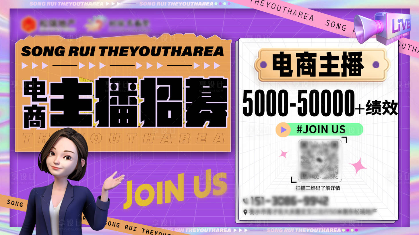 源文件下载【享设计】搜索编号：85810020530919425【电商直播带货主播招募招聘海报】