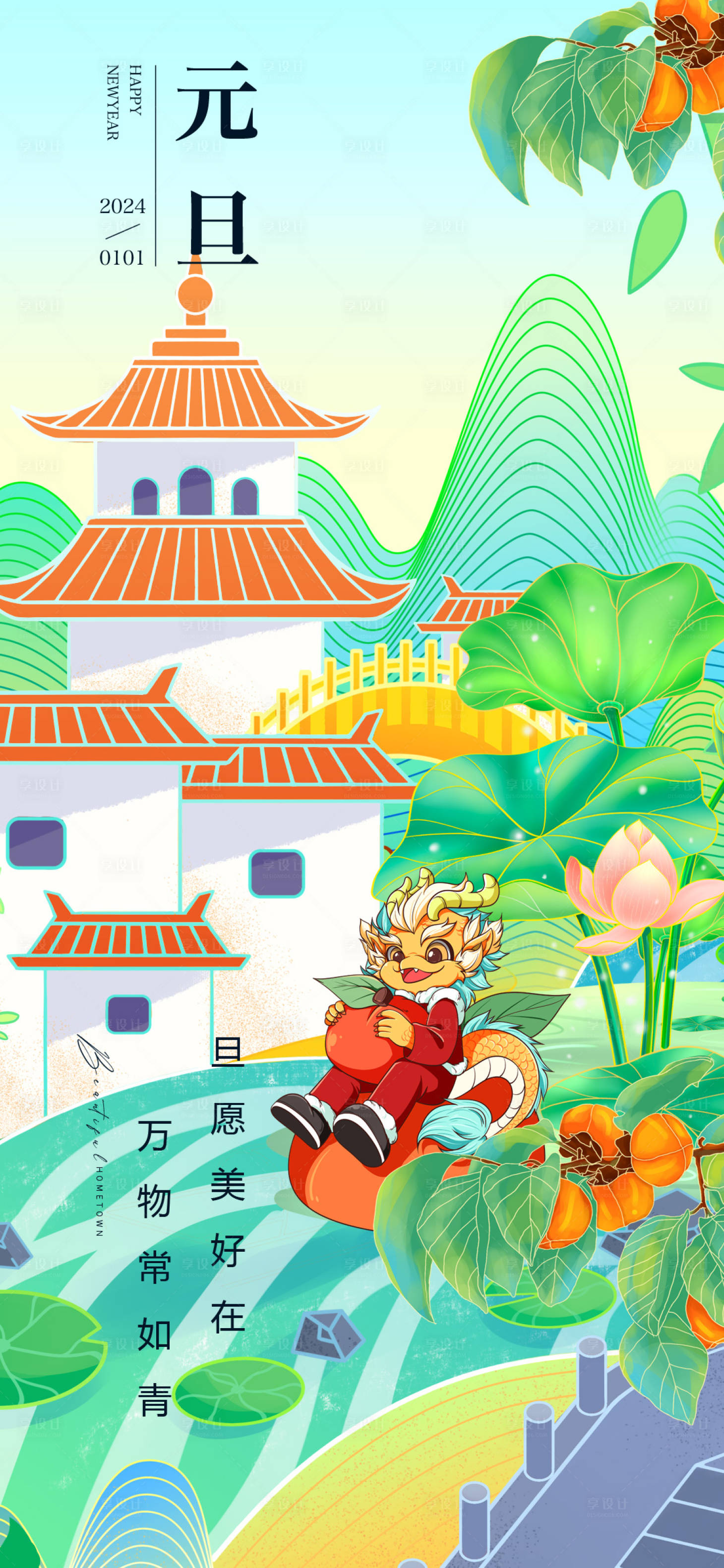 源文件下载【享设计】搜索编号：86910020455053116【元旦海报】