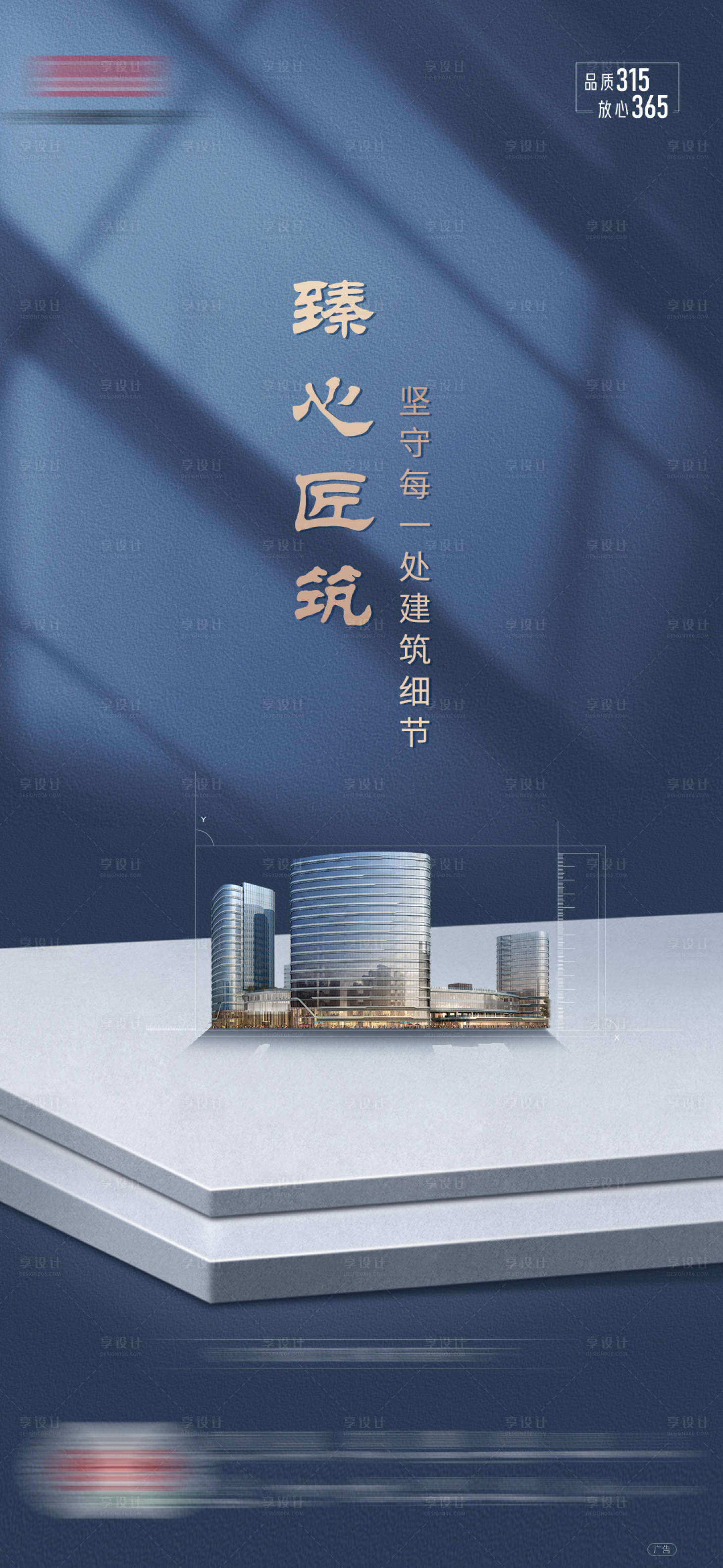 源文件下载【享设计】搜索编号：40430020670456936【315匠心打假诚信海报】