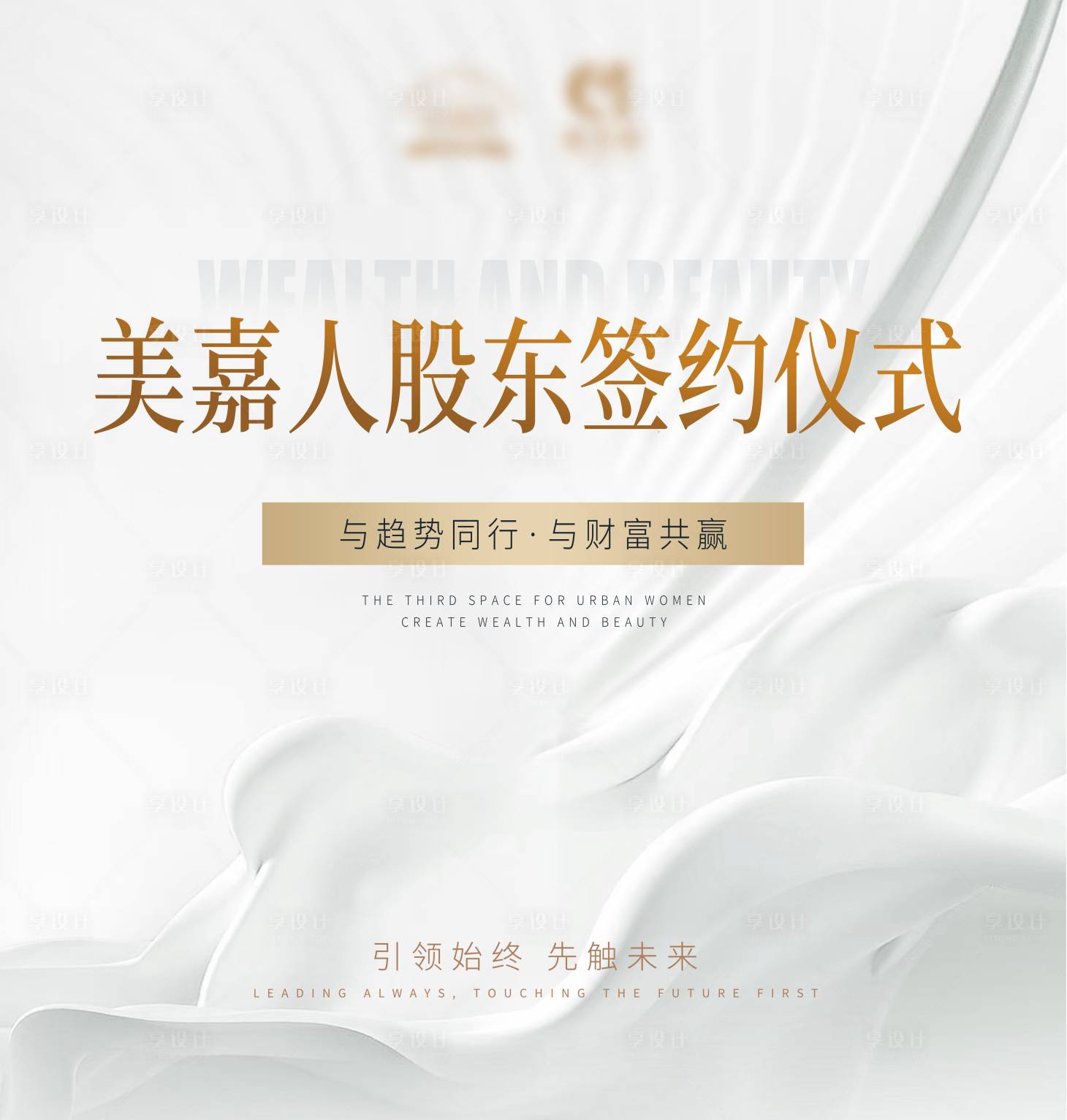 源文件下載【享設計】搜索編號：59190020687864500【醫美簽約背景板（TIF用PS打開）】