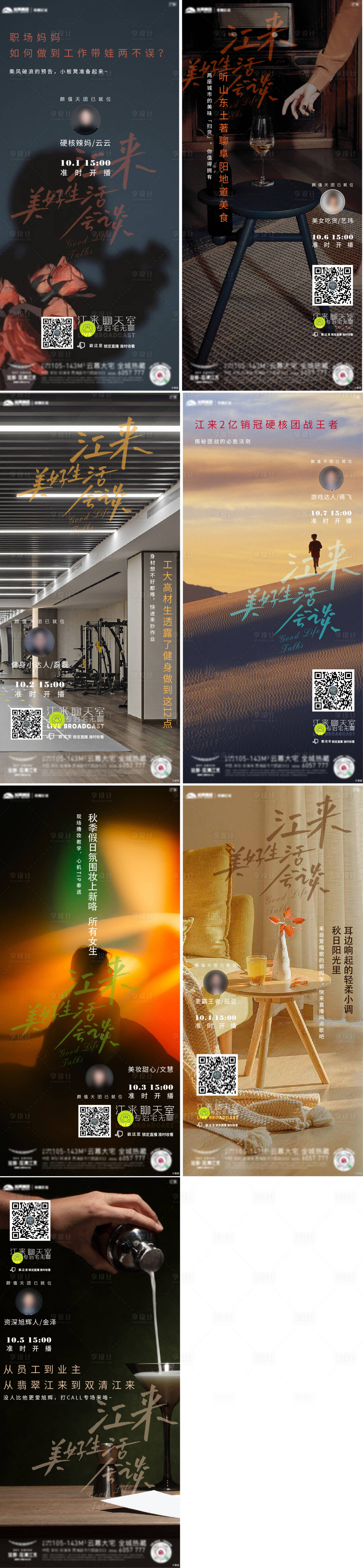 源文件下载【国庆直播预告系列】编号：59430020567262372
