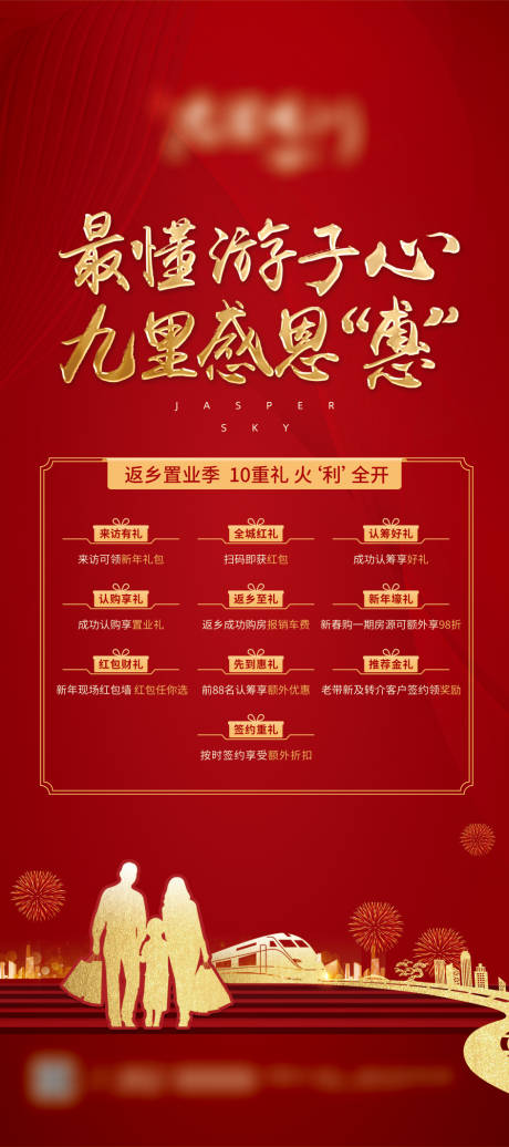 源文件下载【返乡置业单图】编号：52900020619191683