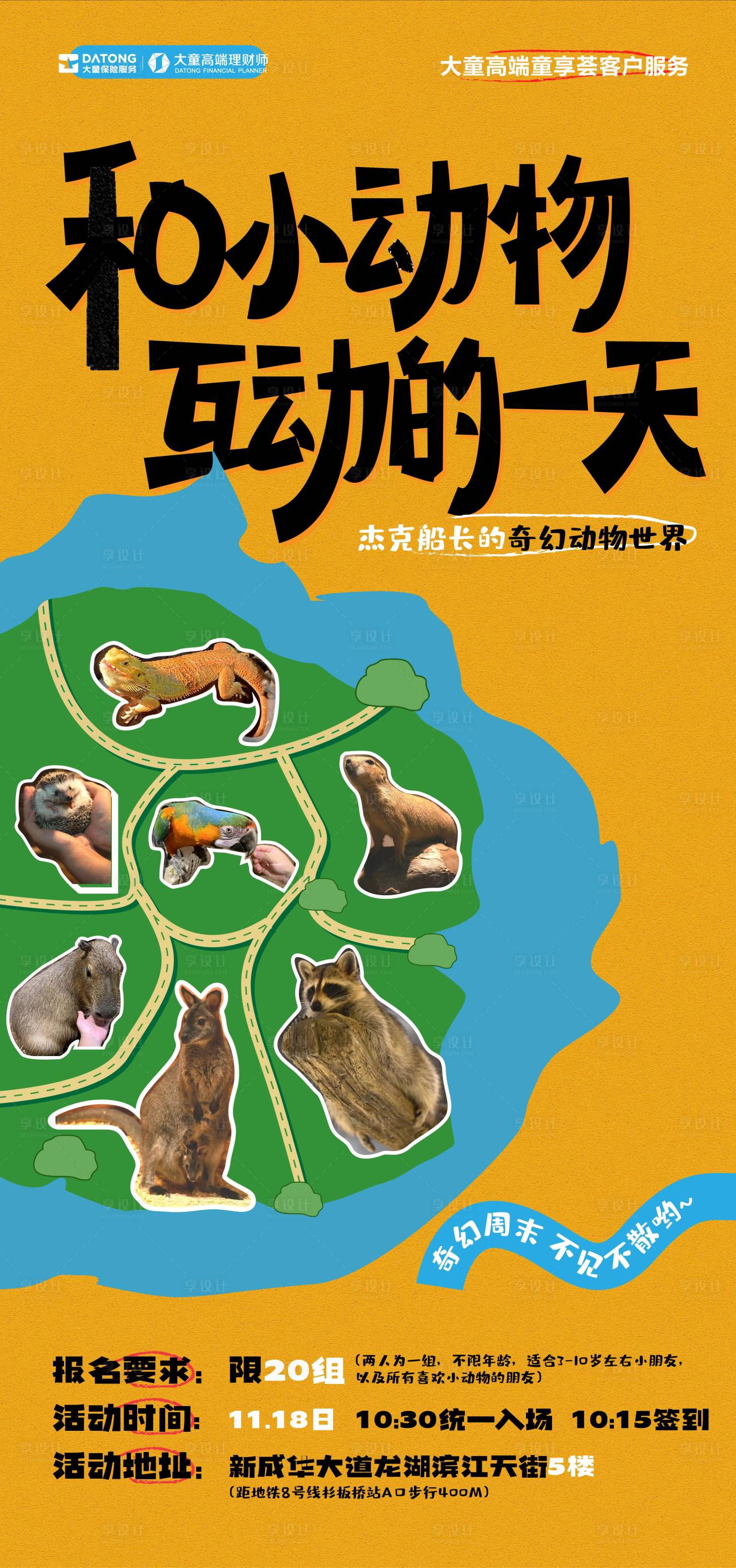 编号：20231120095154593【享设计】源文件下载-动物世界海报
