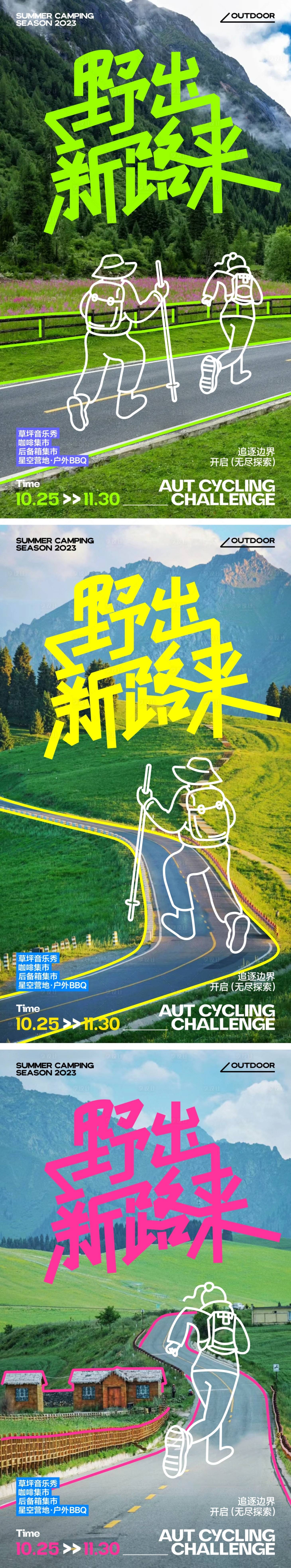 源文件下載【享設計】搜索編號：33770020495105565【旅行徒步插畫海報】