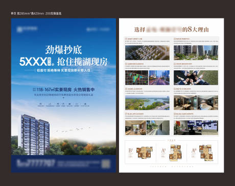 源文件下载【地产现房DM宣传单】编号：98650020292483245