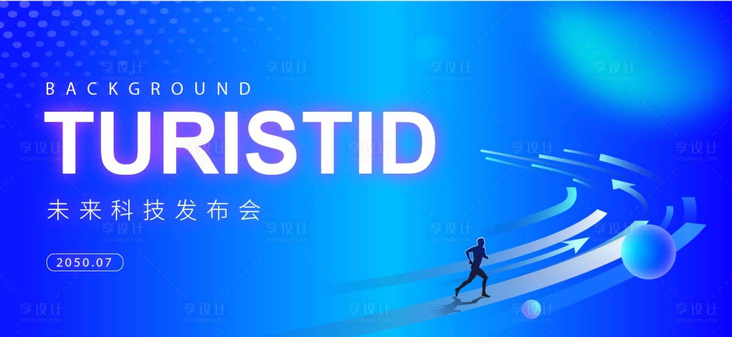 源文件下载【科技活动会议背景板】编号：69480020318468854
