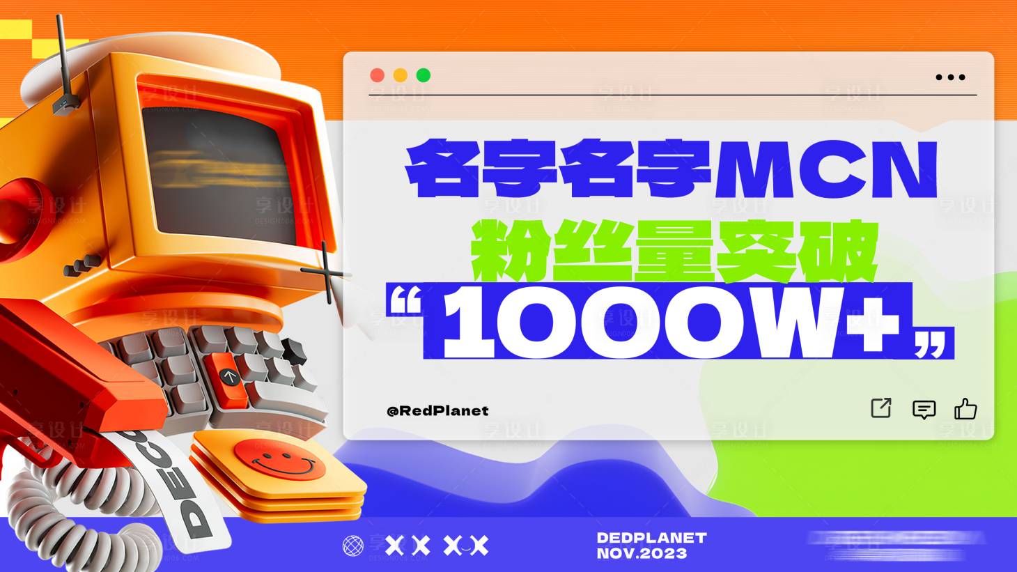 源文件下载【享设计】搜索编号：84890020624531831【新媒体mcn粉丝增长banner】