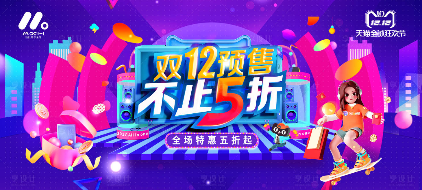 源文件下载【双十二活动背景板】编号：43470020530844561