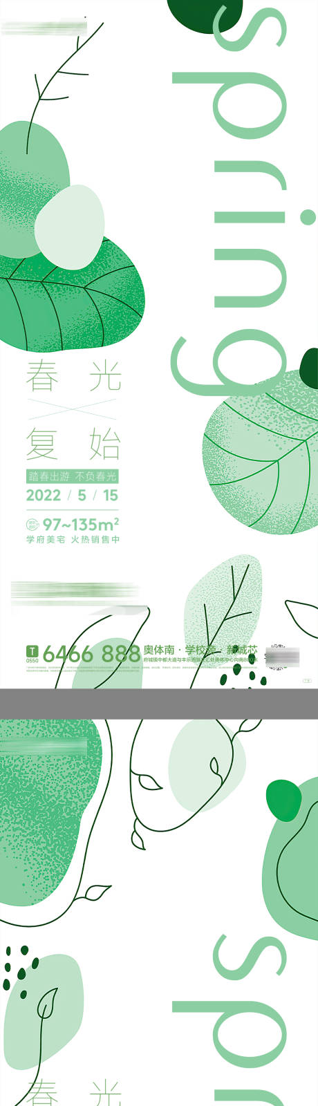 源文件下载【春季踏青活动海报】编号：67070020365488948