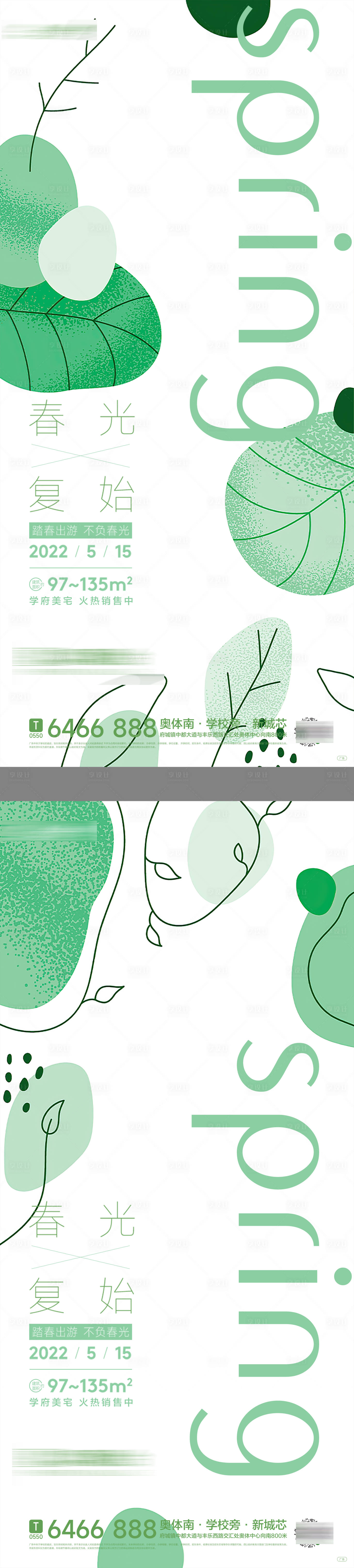 源文件下载【春季踏青活动海报】编号：67070020365488948