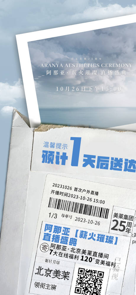 源文件下载【直播预告海报】编号：13690020270501070