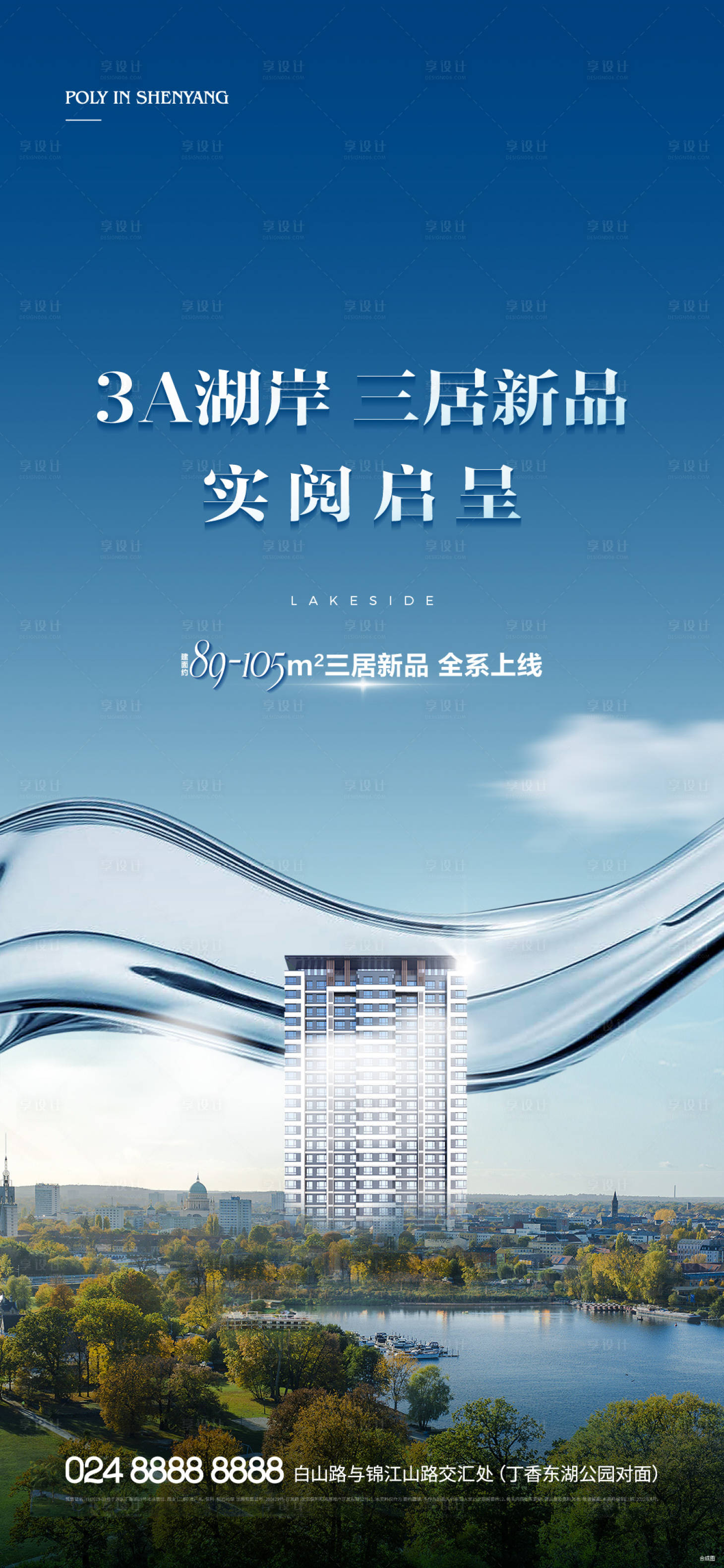 源文件下载【地产湖居价值海报】编号：57610020306991015
