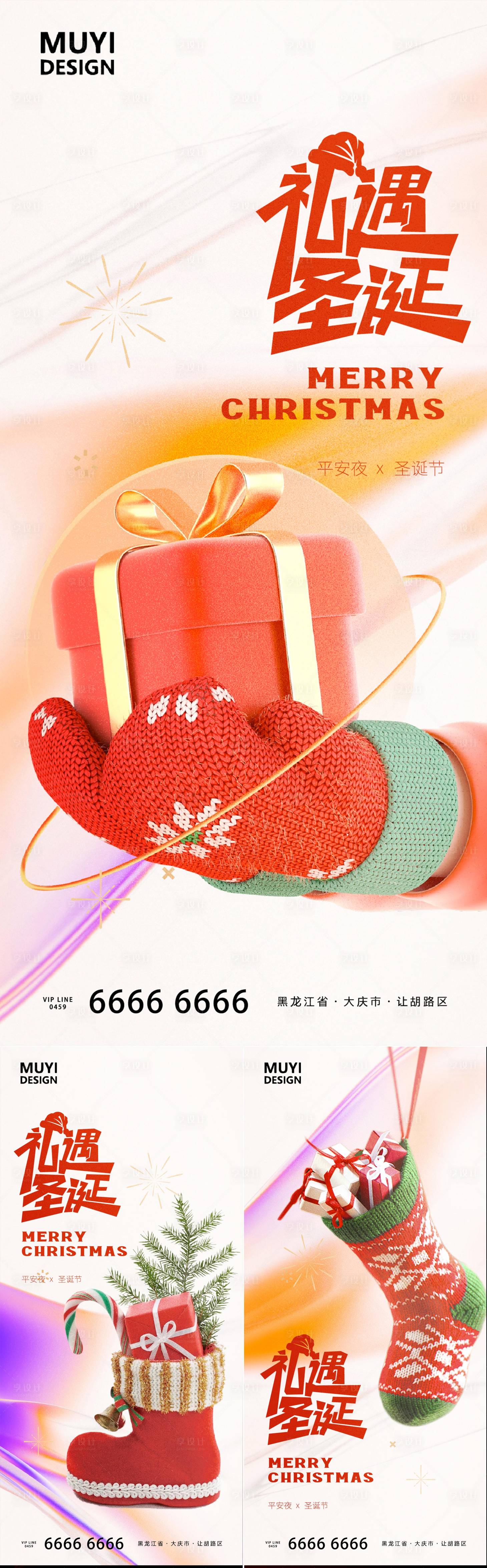 源文件下载【享设计】搜索编号：76600020703509831【圣诞节c4d系列海报】