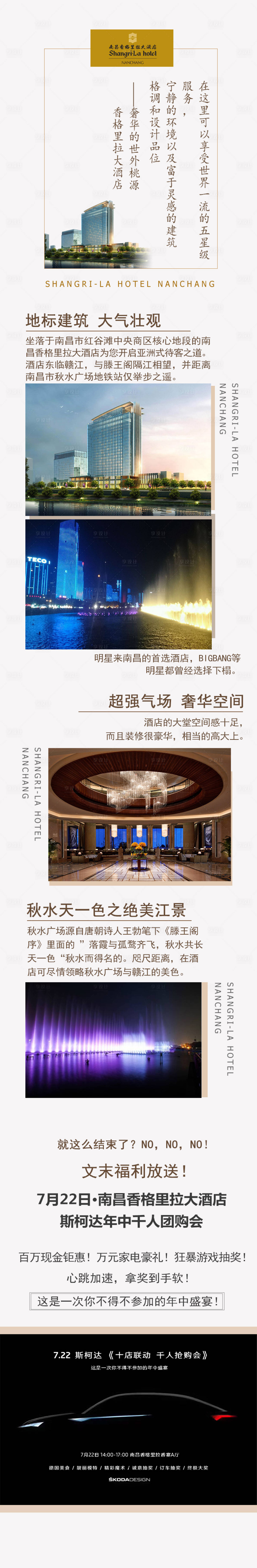 源文件下载【酒店汽车团购会邀约长图】编号：20231121203521875