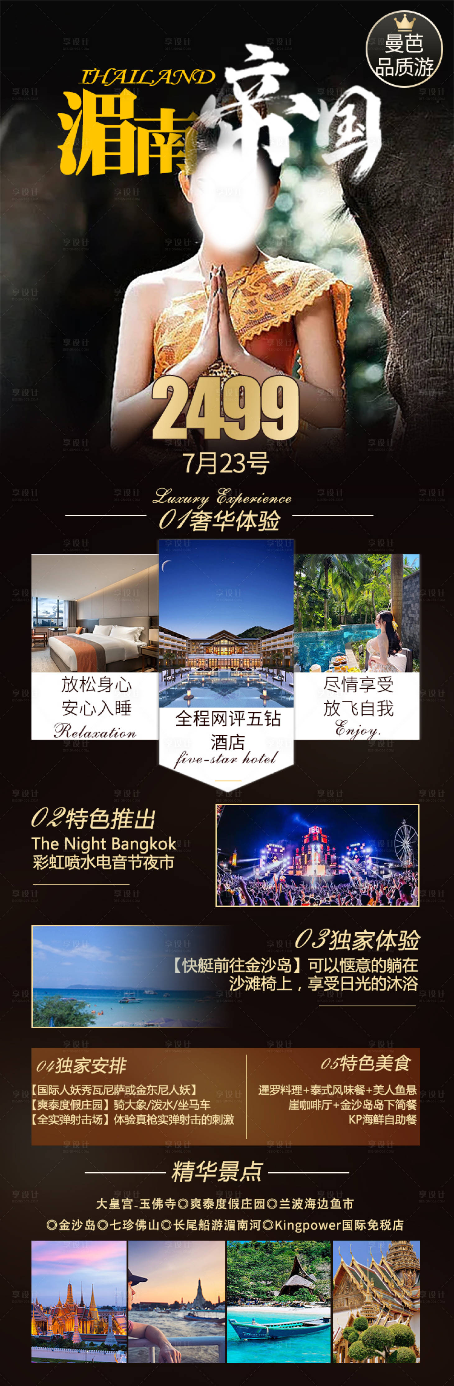 源文件下載【享設(shè)計(jì)】搜索編號(hào)：46130020257686162【樂(lè)享泰國(guó)旅游海報(bào)】