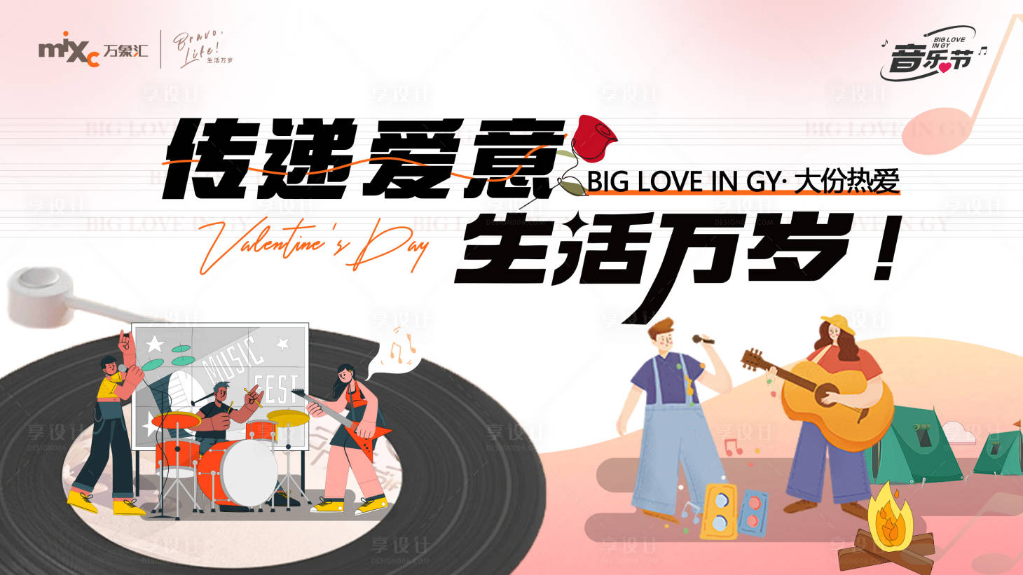 源文件下載【享設計】搜索編號：61310020694144991【地產情人節主畫面】