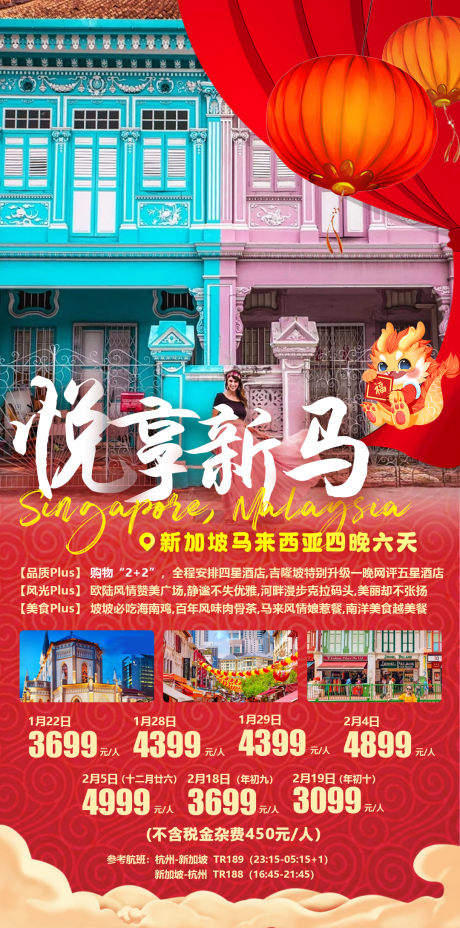 源文件下载【春节新加坡海报】编号：52170020677555656