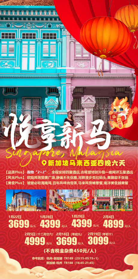 春节新加坡海报