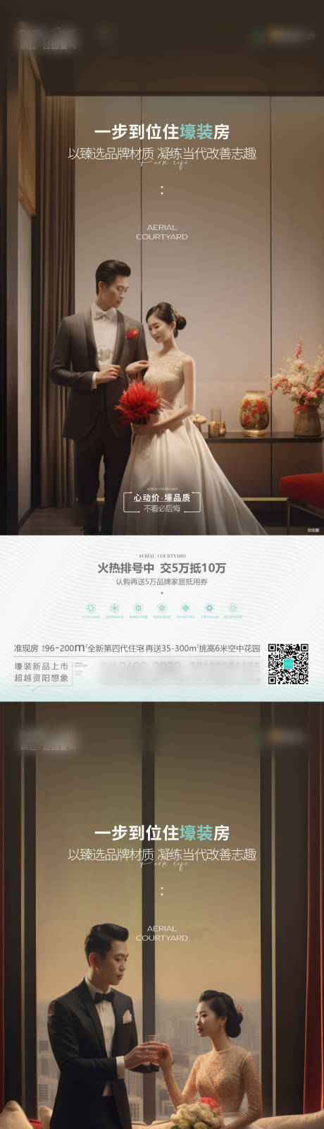 源文件下載【享設計】搜索編號：91780020333361598【地產精裝價值海報】