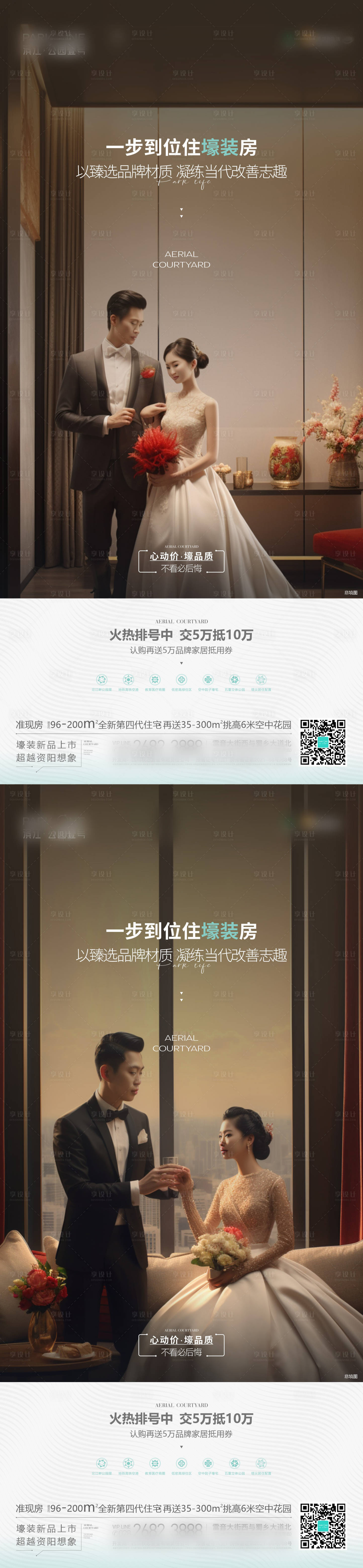 源文件下載【享設計】搜索編號：91780020333361598【地產精裝價值海報】
