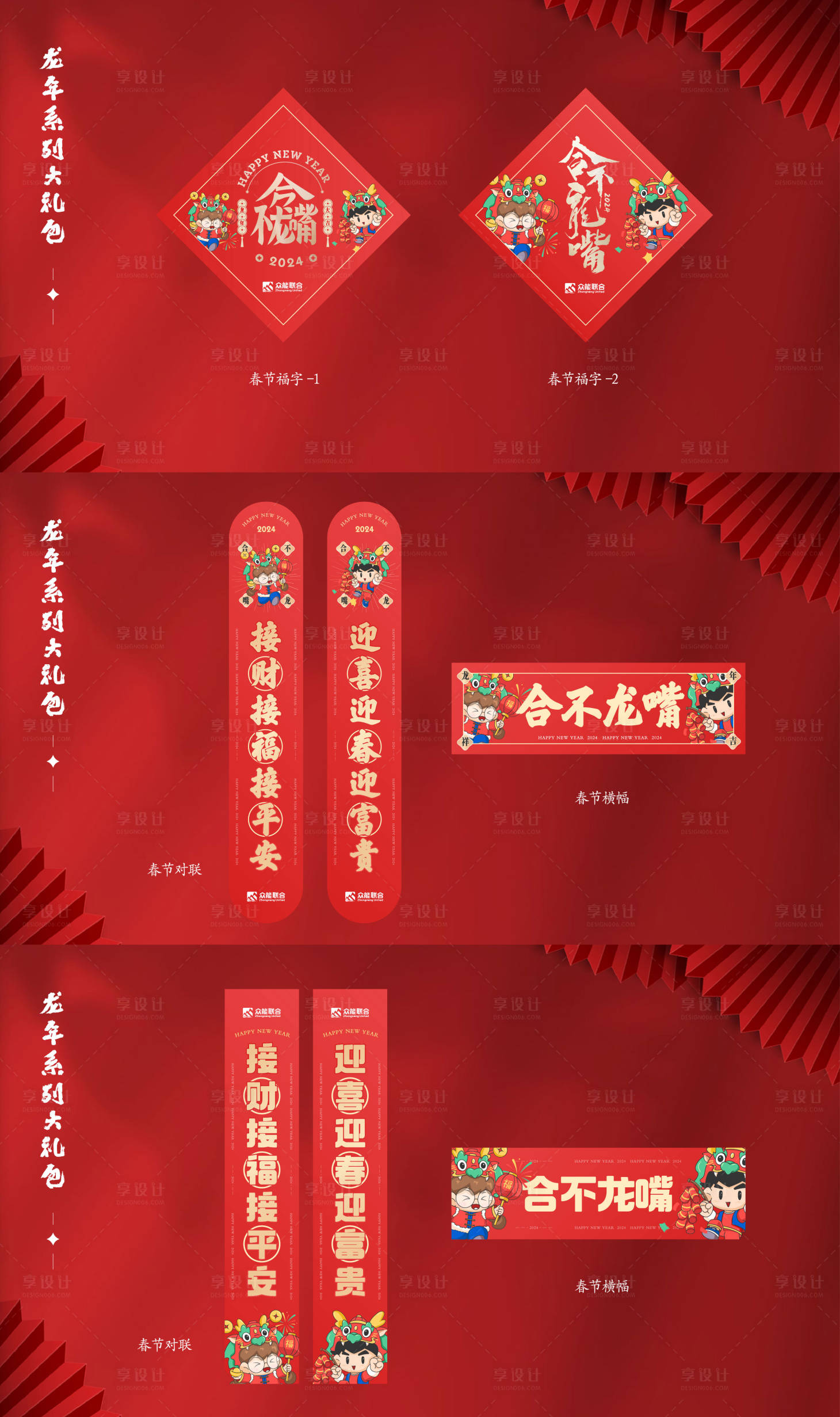 源文件下载【春联大礼包】编号：36840020653112346