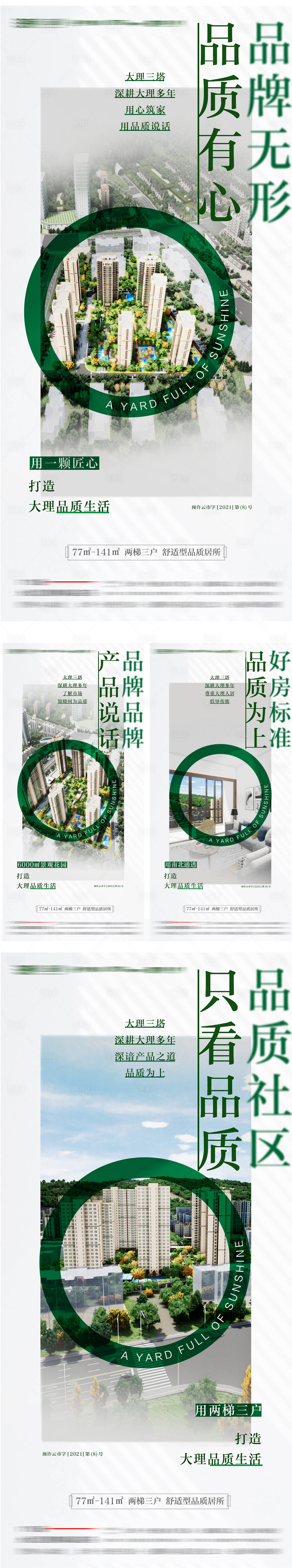 源文件下载【项目价值点系列对比单图】编号：71290020202385170