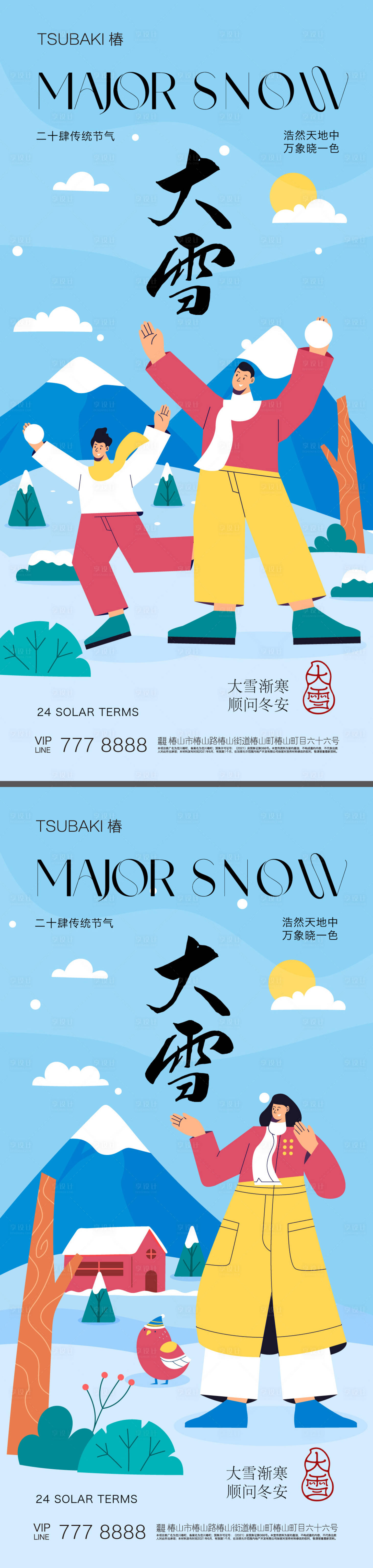 源文件下载【享设计】搜索编号：93580020457937803【大雪节气海报】