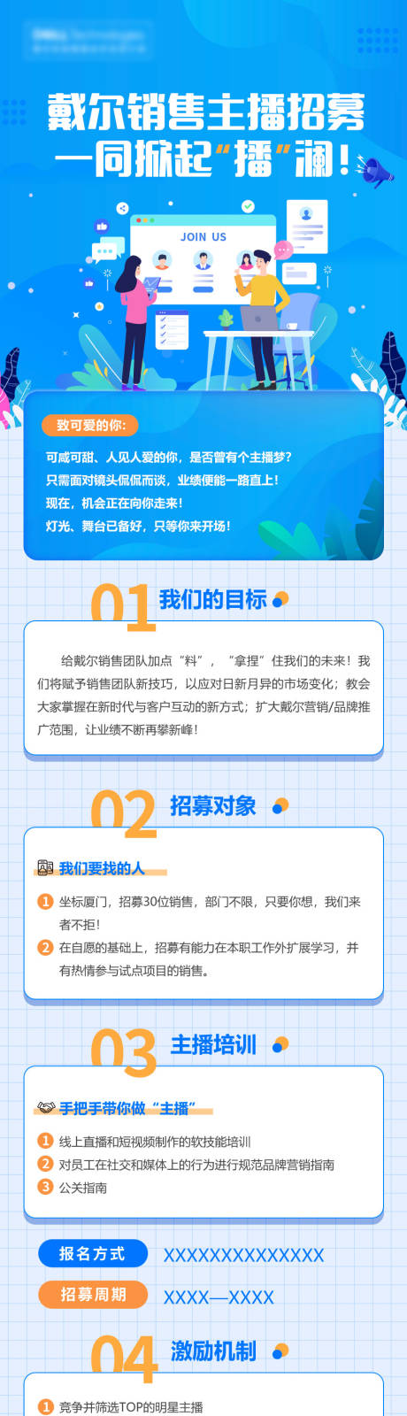 源文件下載【享設計】搜索編號：58610020278471504【主播招募海報】