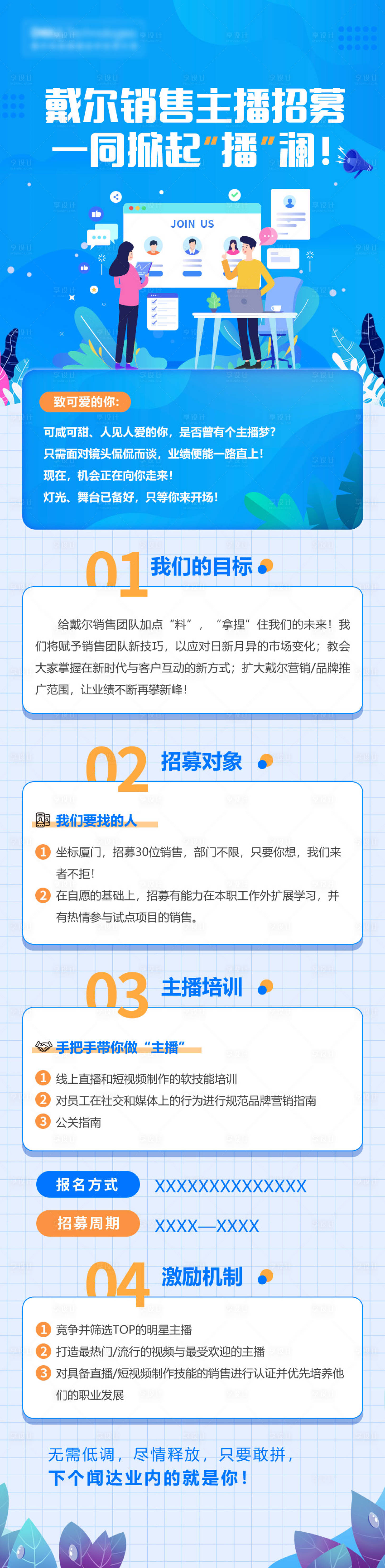 源文件下载【享设计】搜索编号：58610020278471504【主播招募海报】