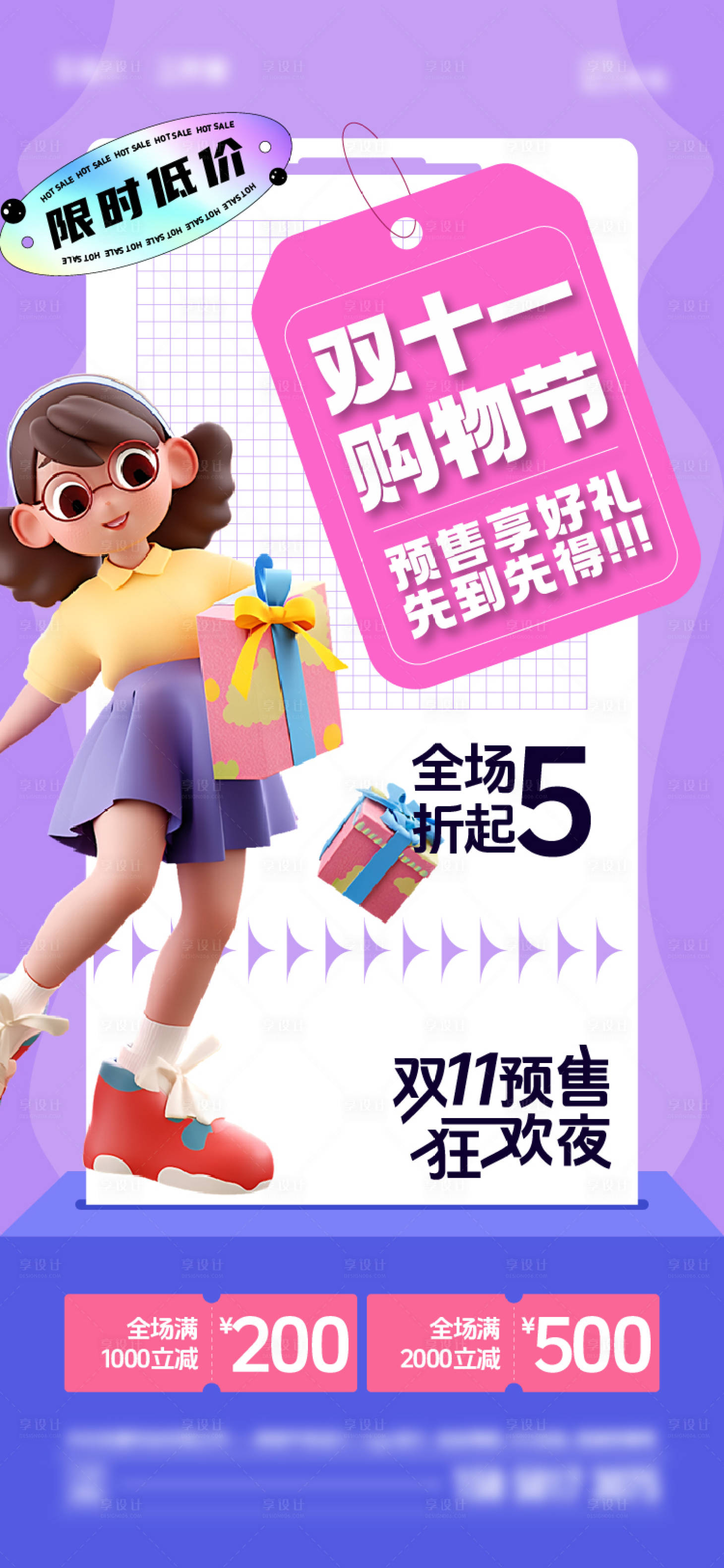 源文件下载【享设计】搜索编号：85610020197778248【双十一双十二促销卡通海报】