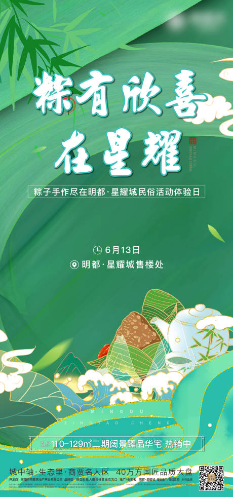 源文件下载【端午节海报】编号：51580020421153674