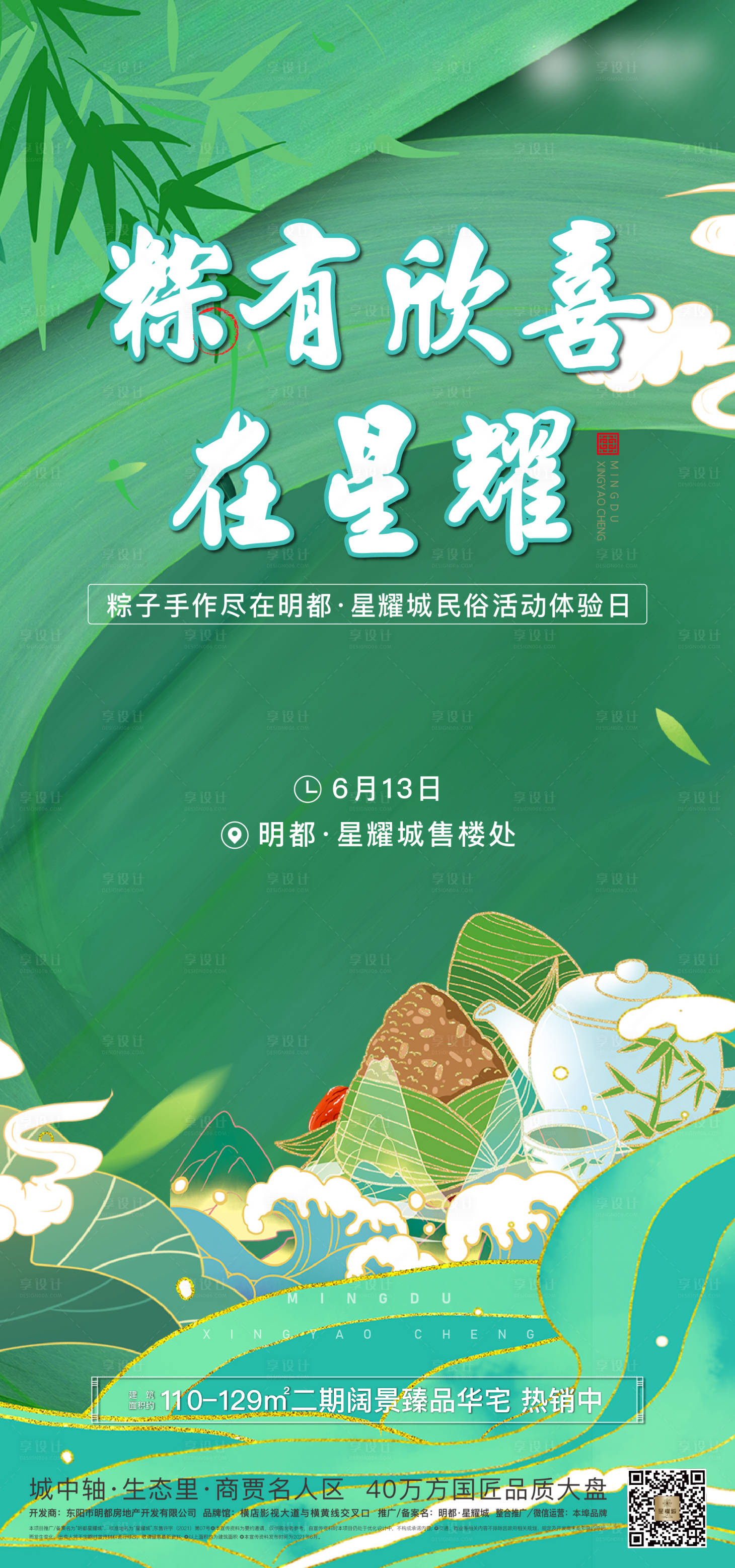 源文件下载【享设计】搜索编号：51580020421153674【端午节海报】