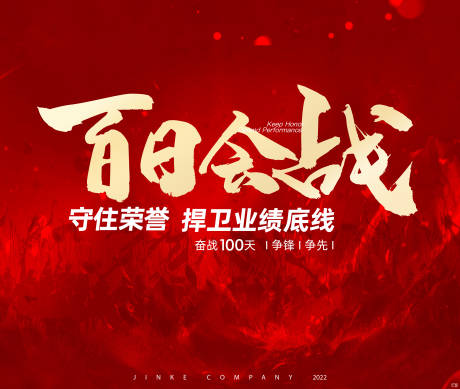 源文件下载【誓师大屏背景板】编号：27920020639361772