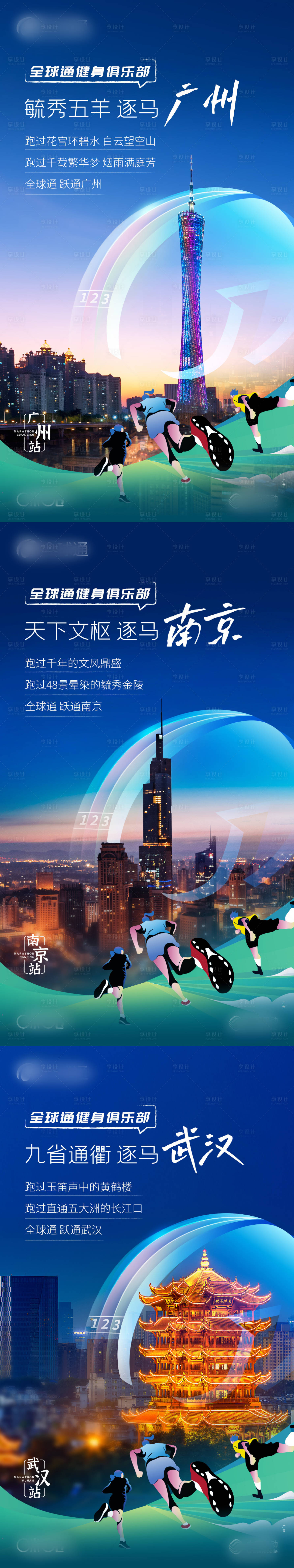 源文件下載【享設(shè)計(jì)】搜索編號(hào)：31970020326903567【馬拉松系列海報(bào)】