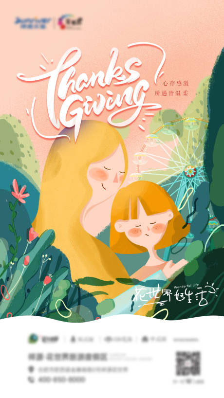 源文件下載【享設計】搜索編號：68320020662852269【感恩節海報】