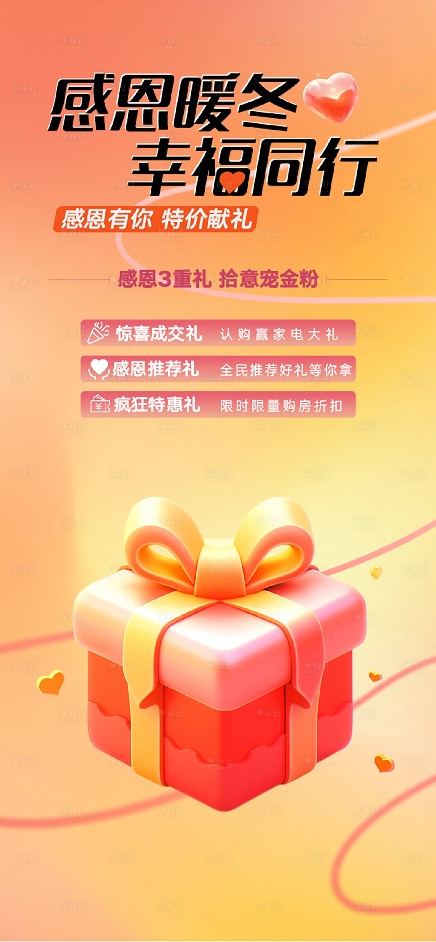 源文件下载【享设计】搜索编号：49310020421421979【感恩节海报】