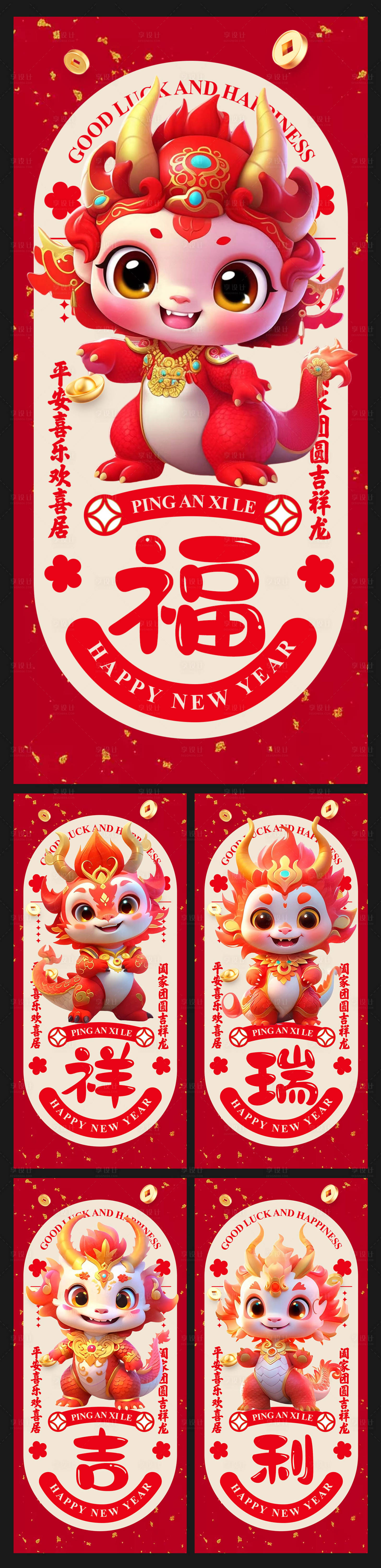源文件下载【2024龙年春节民俗海报】编号：21930020190473734