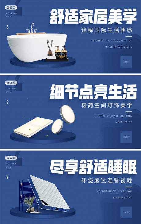 源文件下载【家装家居宣传banner】编号：82440020565051070