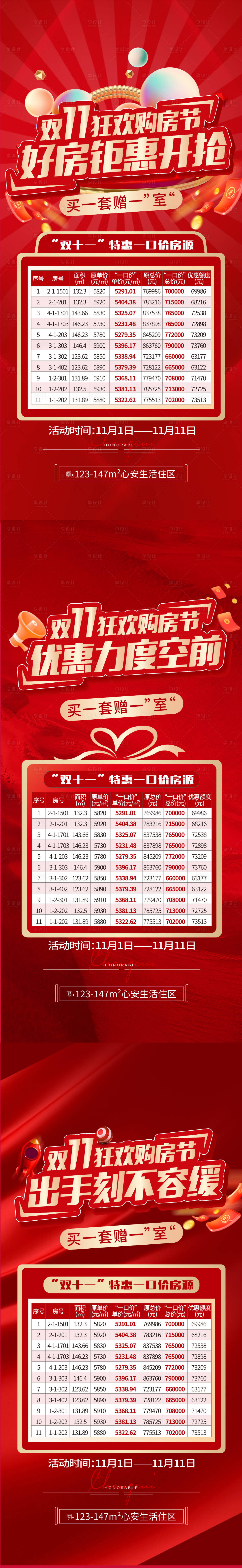 源文件下载【享设计】搜索编号：53670020159426906【双十一特价房海报】
