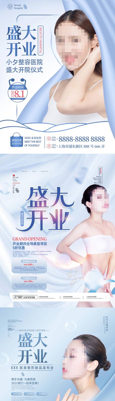 源文件下載【醫美開業活動系列海報】編號：19100020441761003